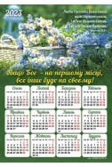 Християнський календар-магніт 2023 "Люби Господа, Бога свого!"